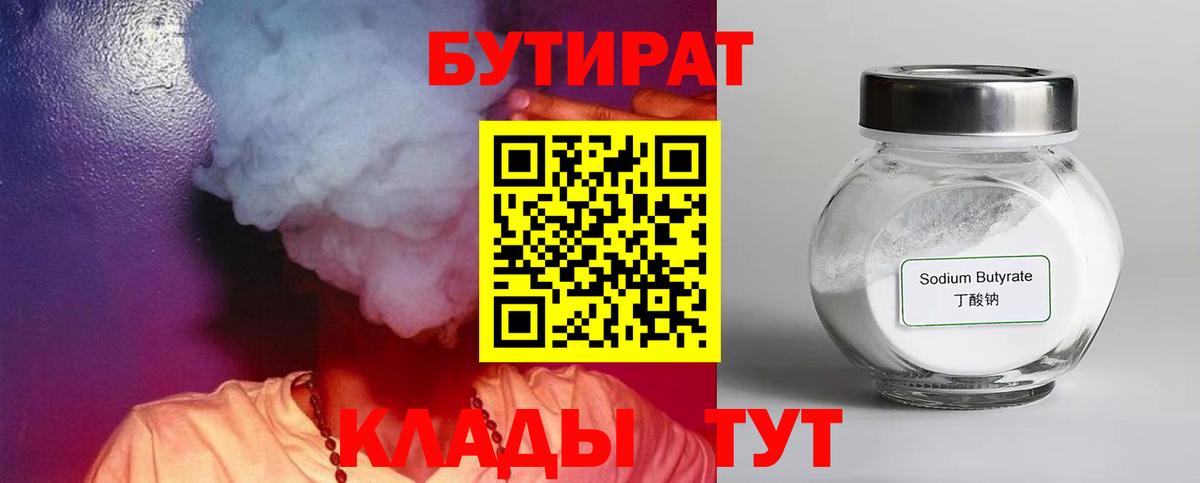 Бутират бутик Урюпинск