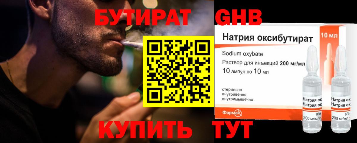 Урюпинск  БУТИРАТ 1.4BDO  Вход с VPN 
