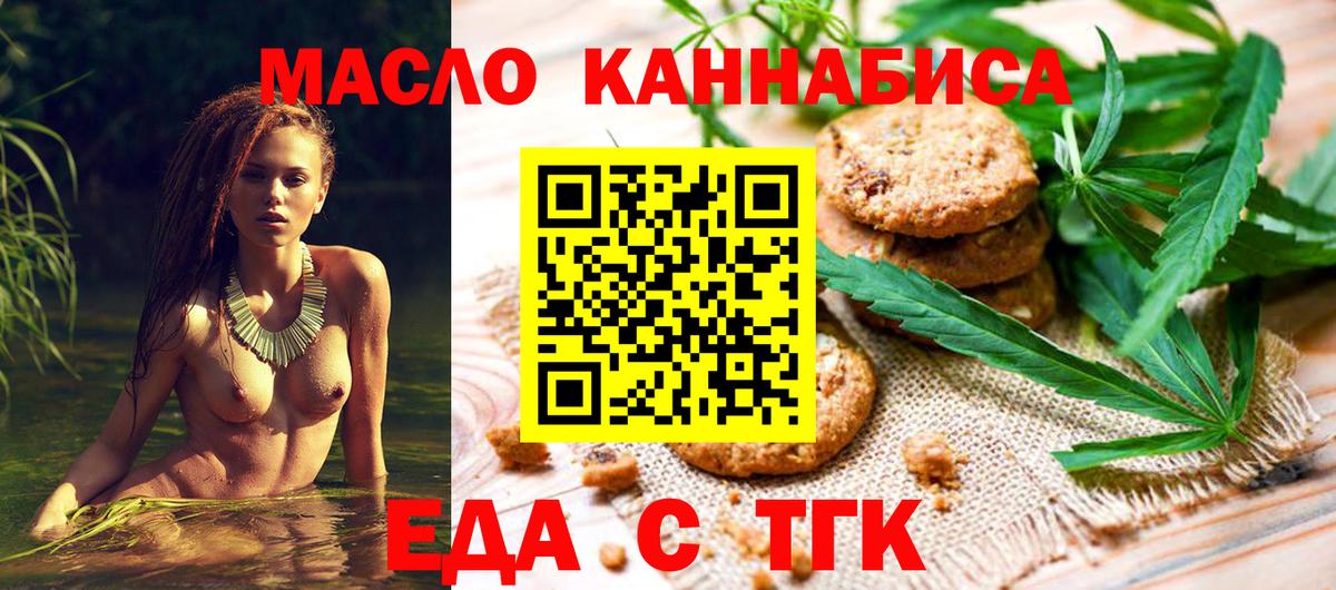 Урюпинск  Cannafood конопля  Вход с VPN 