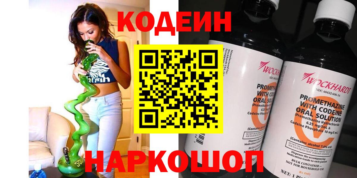 Урюпинск  Кодеин Purple Drank  Вход с VPN  что такое   Кодеин Purple Drank 
