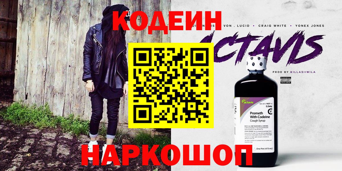 Codein Purple Drank Урюпинск