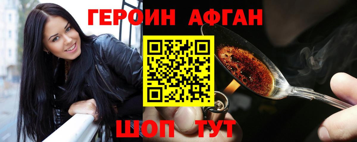 Героин Афган  Вход с VPN  Урюпинск 
