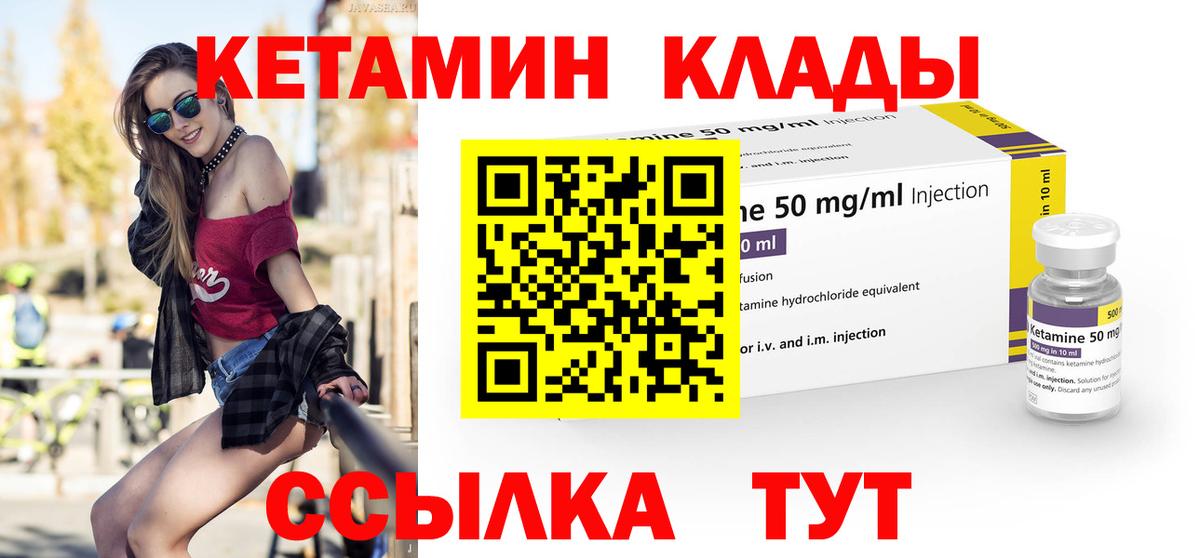 Урюпинск  КЕТАМИН ketamine  Вход с VPN 