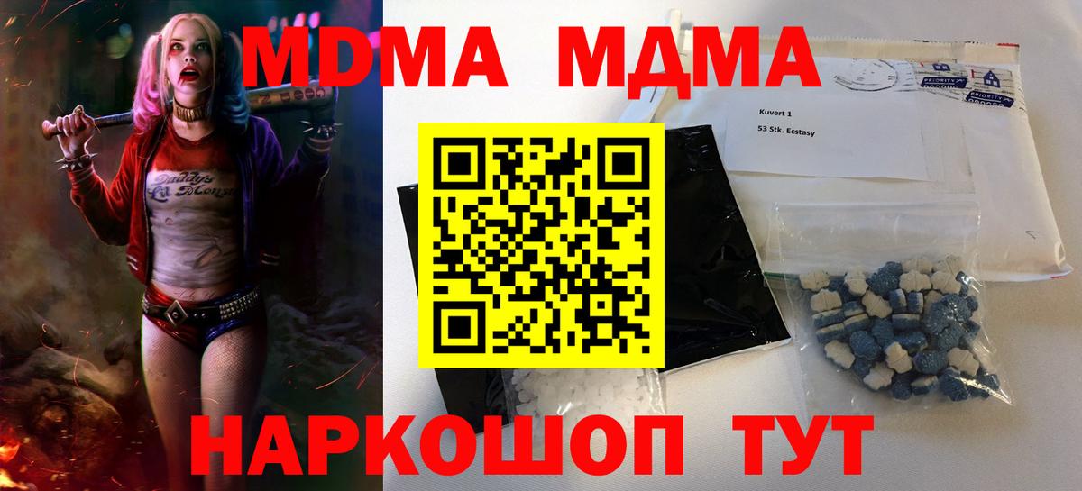 Урюпинск  MDMA  МДМА VHQ  Вход с VPN  МДМА молли 