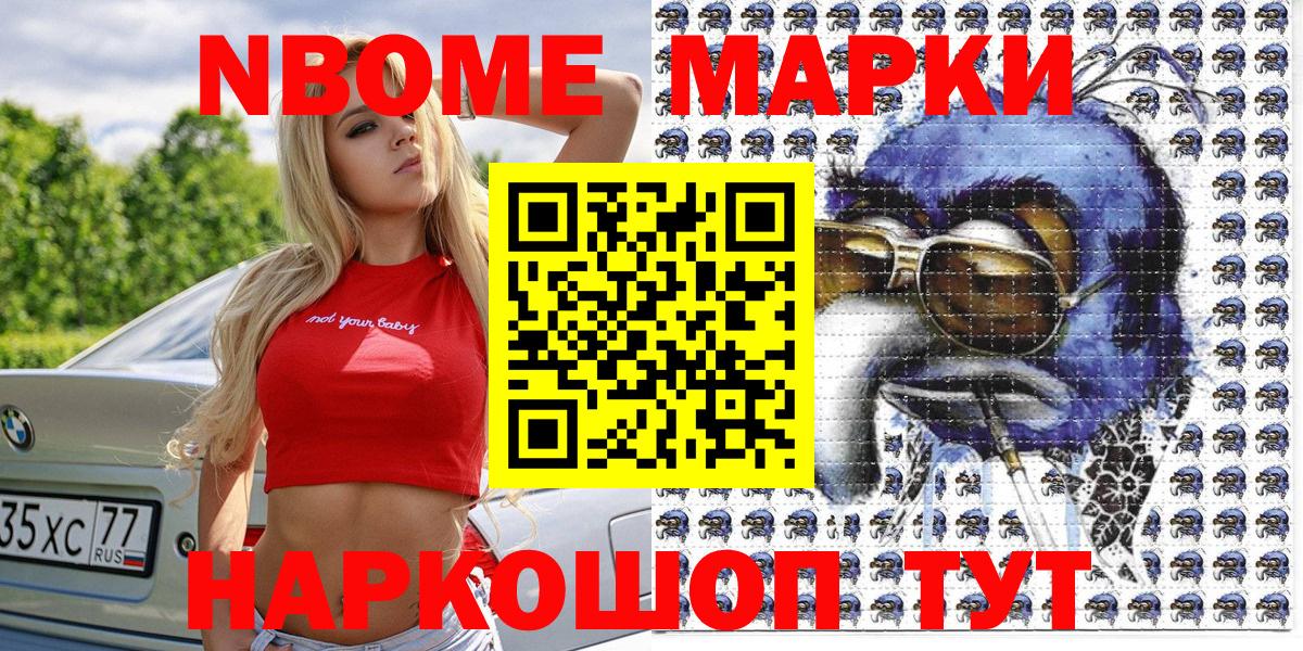 Марки NBOMe 1500мкг  Вход с VPN  Урюпинск 